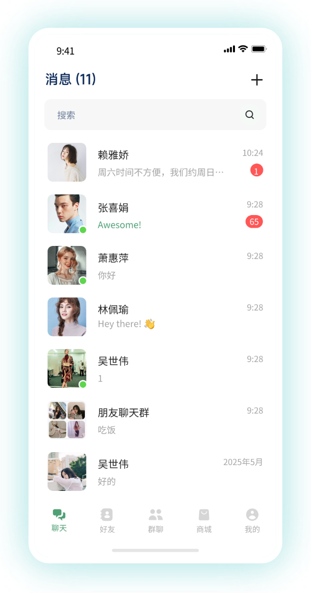 锐拓讯聊天界面